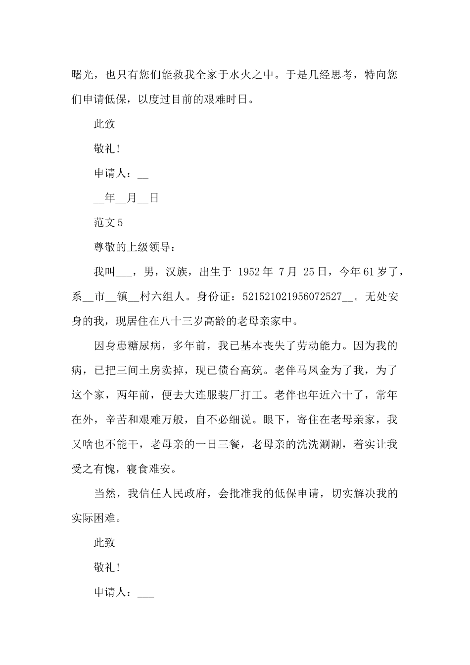 残疾人个人低保申请书_第3页