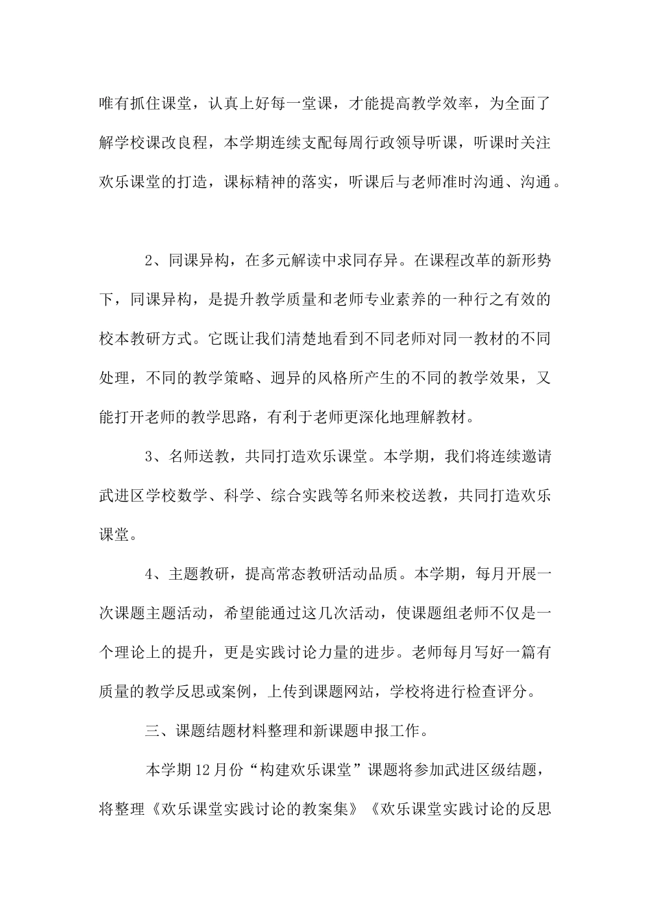 武进区新安小学教科研的工作计划_第2页
