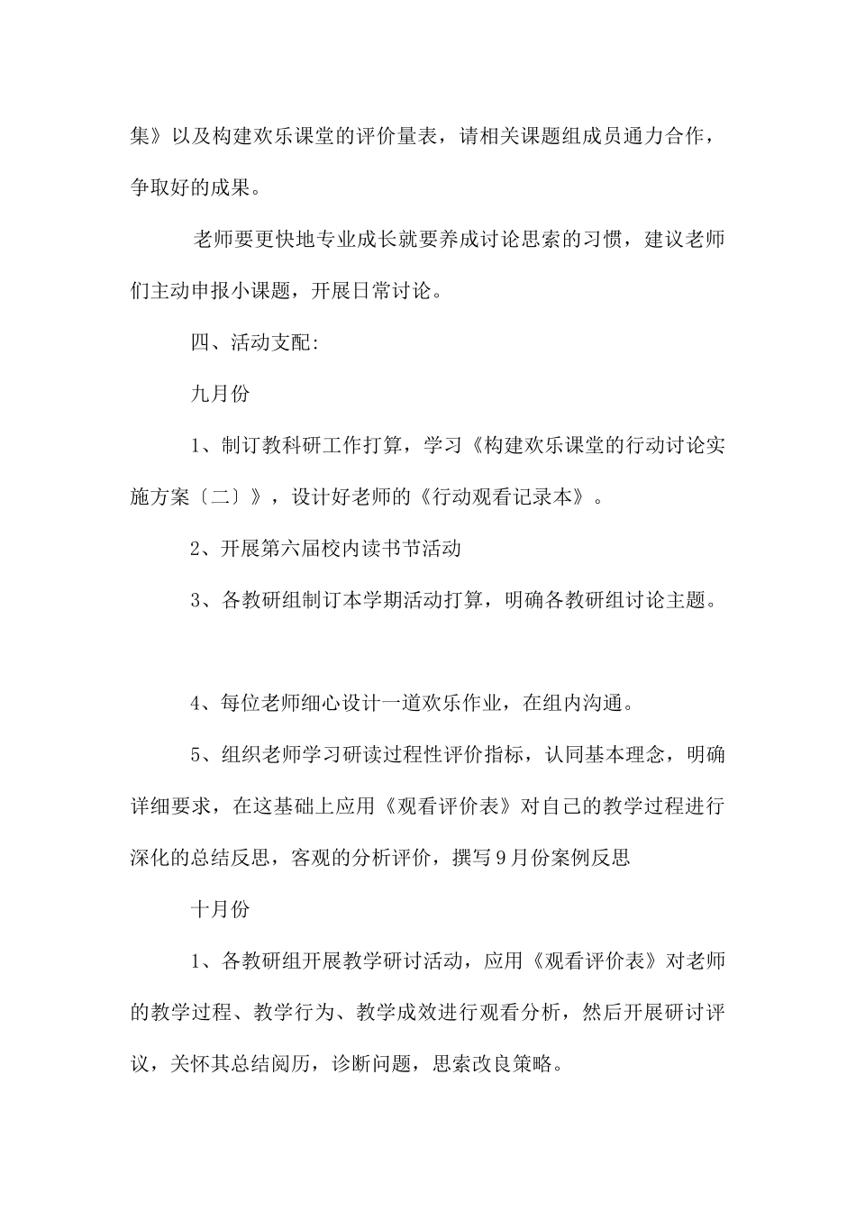 武进区新安小学教科研的工作计划_第3页