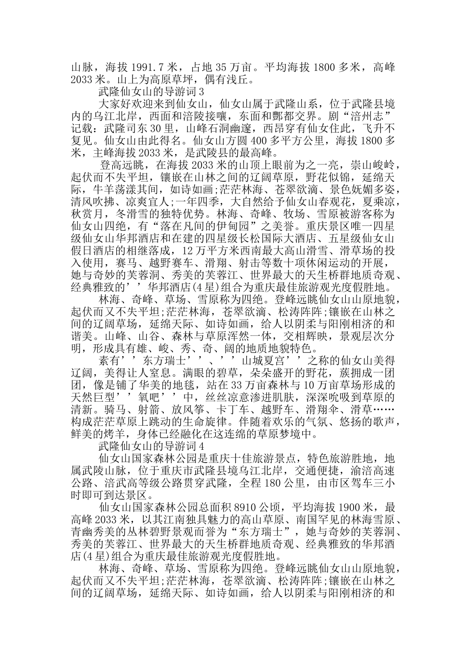 武隆仙女山的导游词_第2页
