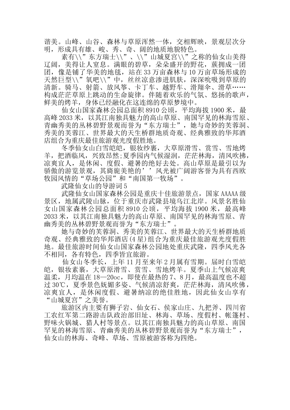 武隆仙女山的导游词_第3页