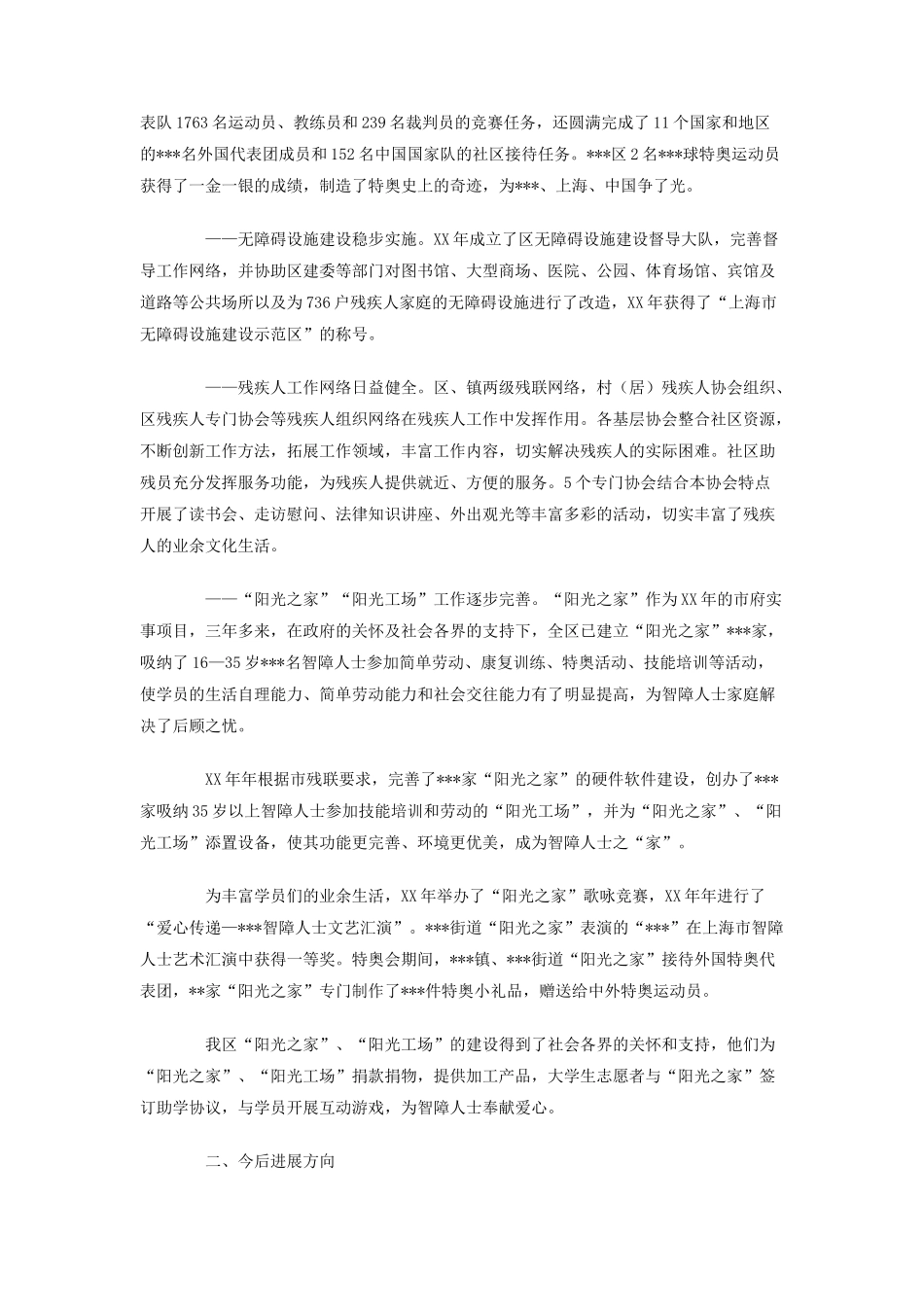 残疾人事业十年发展状况总结_第3页