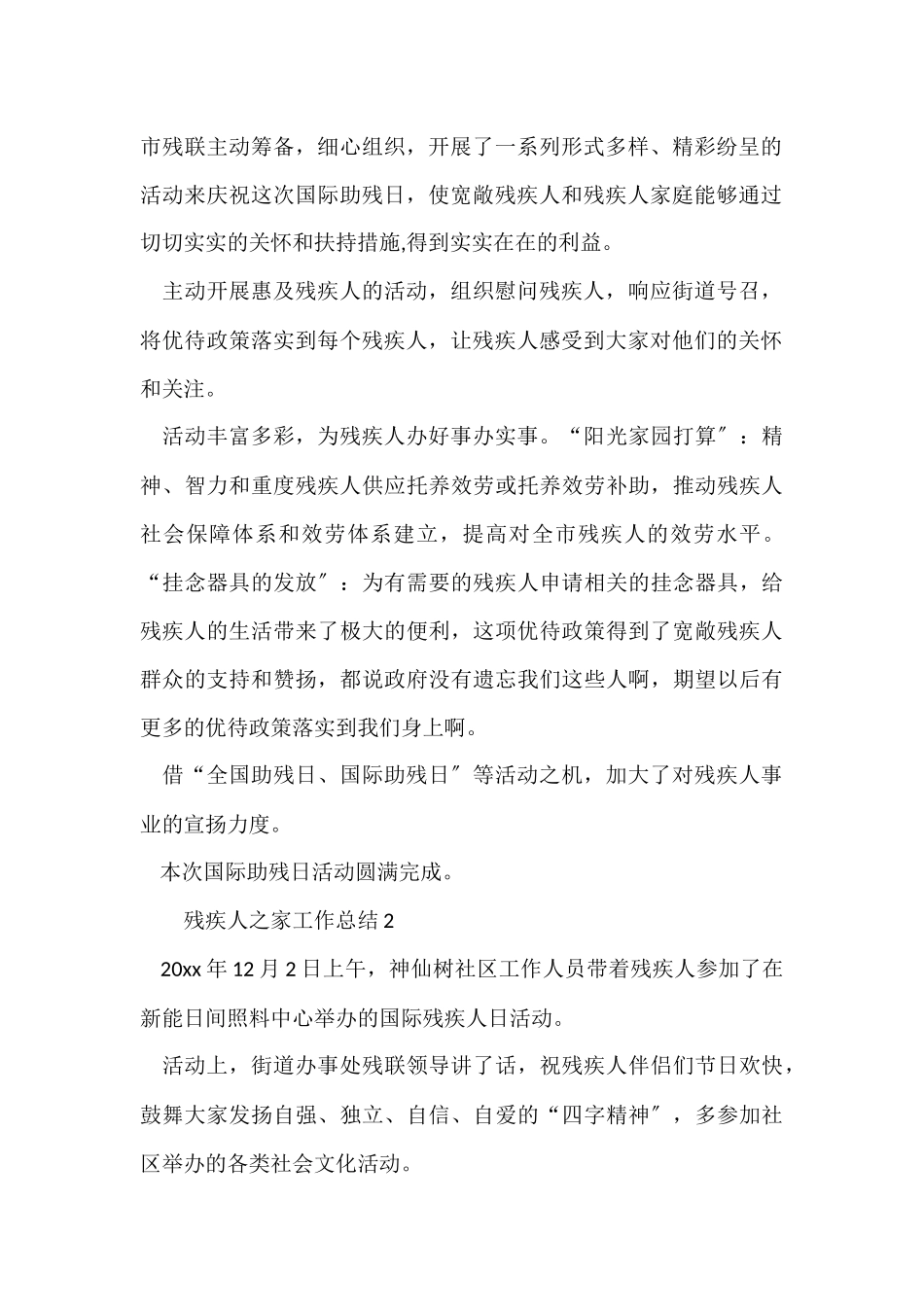 残疾人之家工作总结（7篇）_第2页