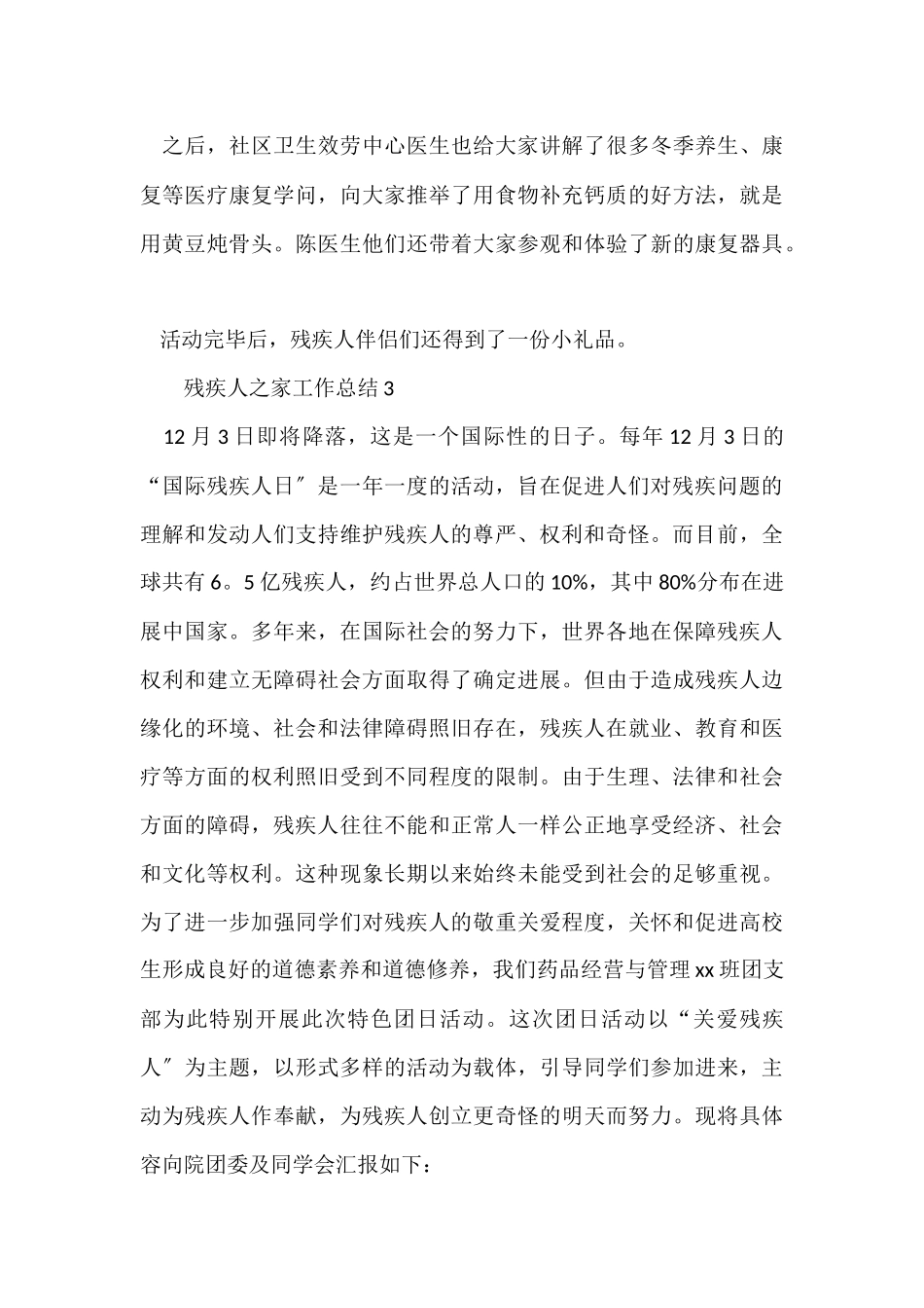 残疾人之家工作总结（7篇）_第3页