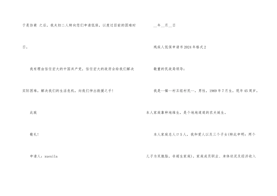 残疾人低保申请书2024年格式_第3页