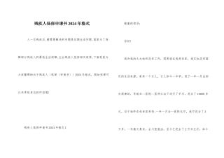 残疾人低保申请书2024年格式