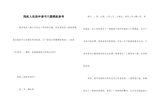 残疾人低保申请书六篇模板参考