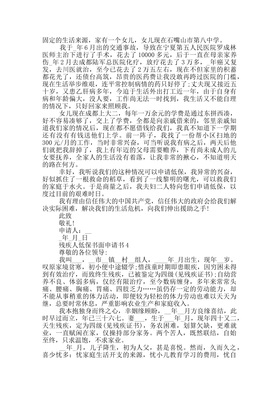 残疾人低保书面申请书_第2页