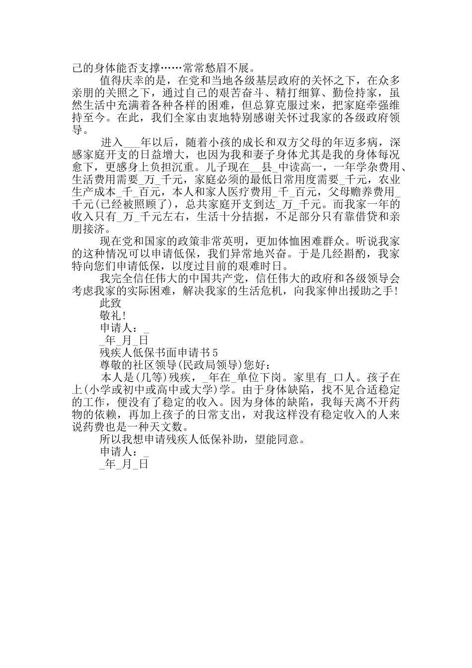 残疾人低保书面申请书_第3页