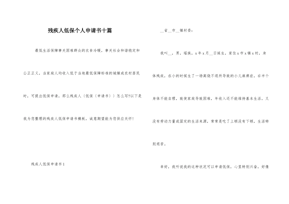 残疾人低保个人申请书十篇_第1页