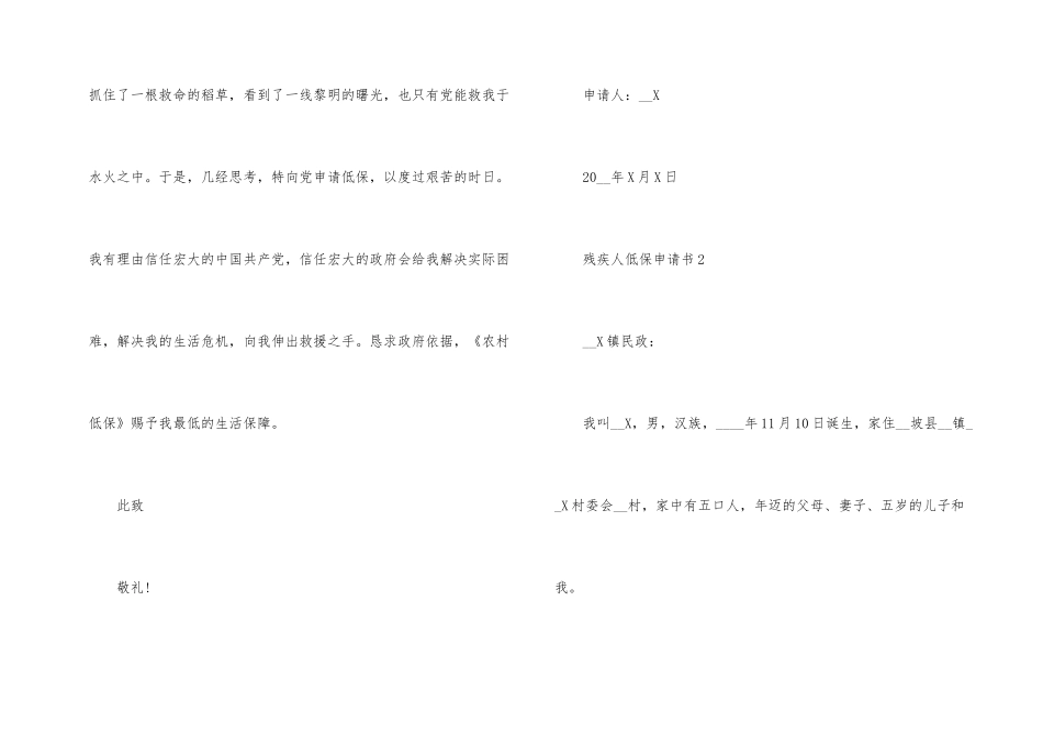 残疾人低保个人申请书十篇_第2页