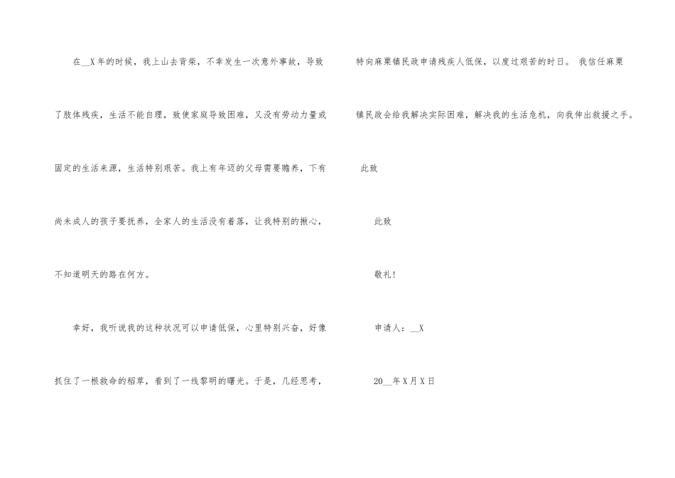 残疾人低保个人申请书十篇_第3页