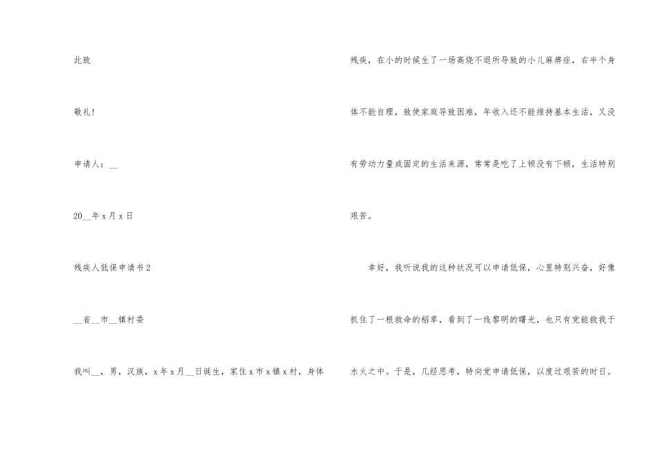 残疾人低保申请书模板-1_第2页