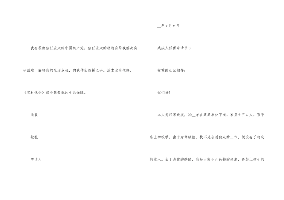 残疾人低保申请书模板-1_第3页