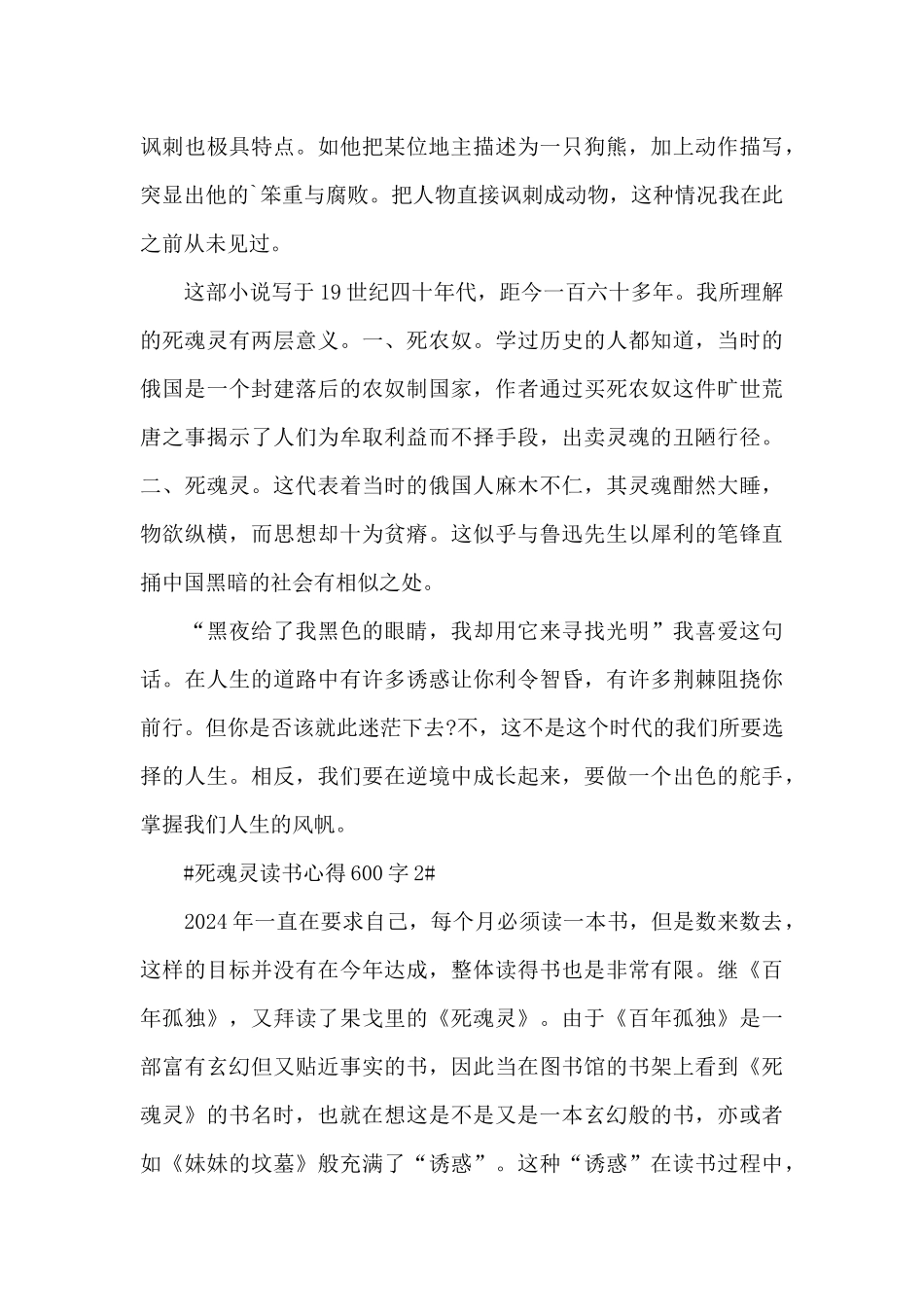 死魂灵读书个人心得体会900字5篇_第2页