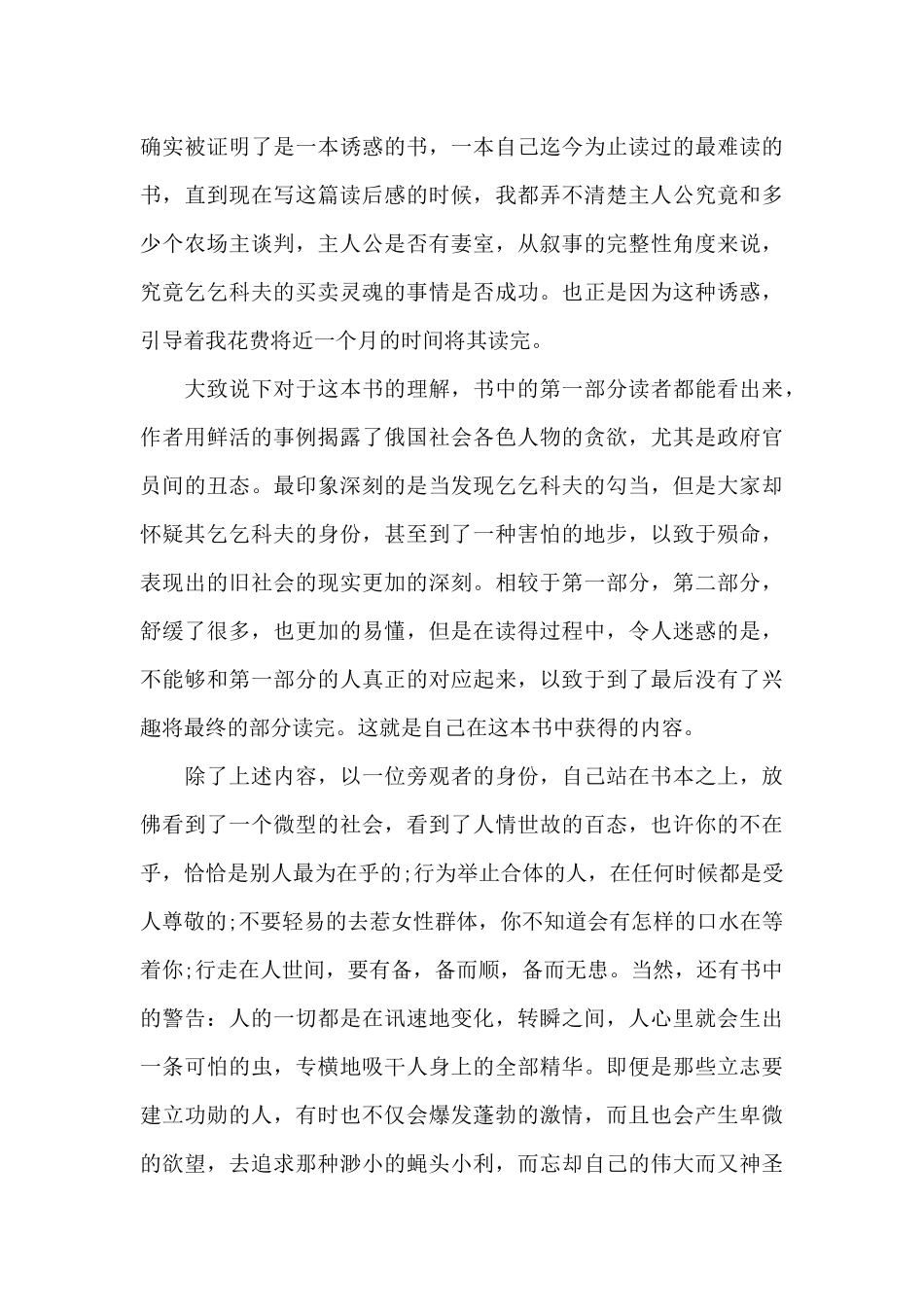 死魂灵读书个人心得体会900字5篇_第3页