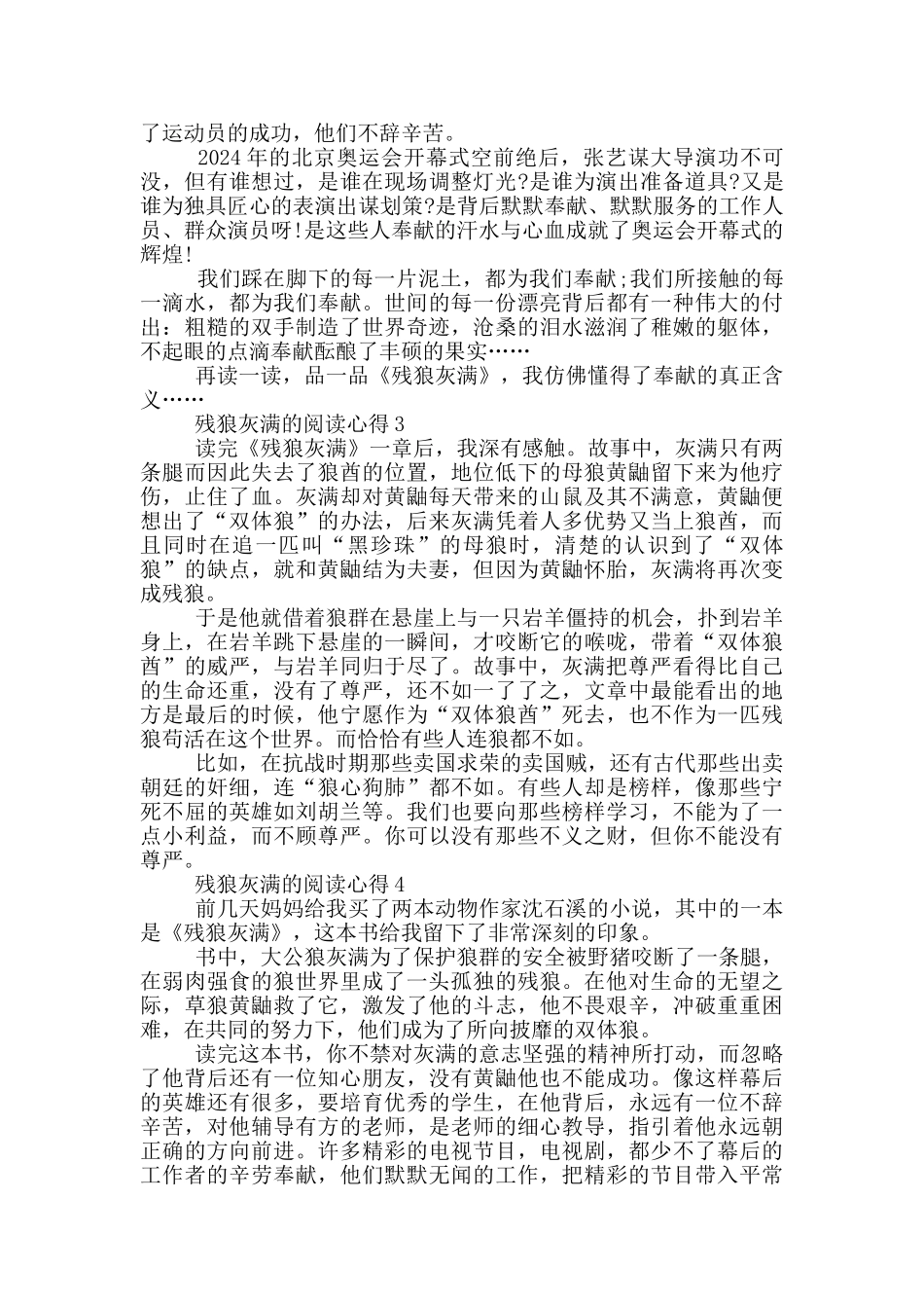 残狼灰满的阅读心得范文5篇_第2页