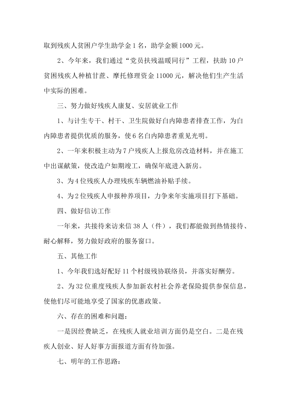残疾人专职委员2024年个人工作总结_第3页