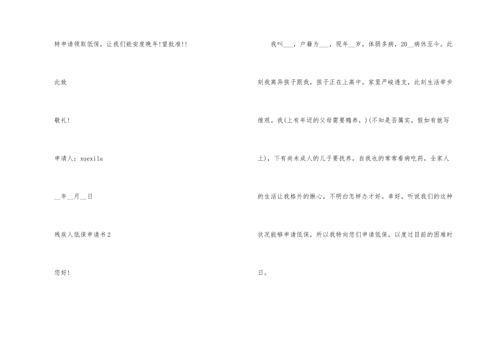 残疾人低保申请文书_第2页