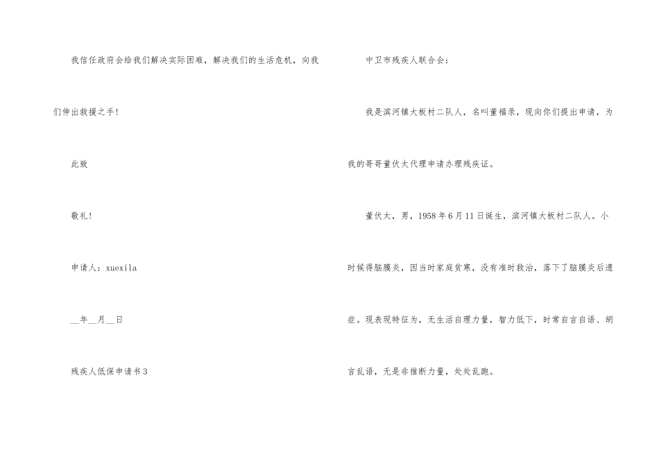 残疾人低保申请文书_第3页
