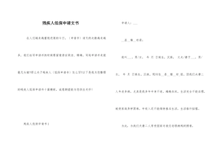 残疾人低保申请文书