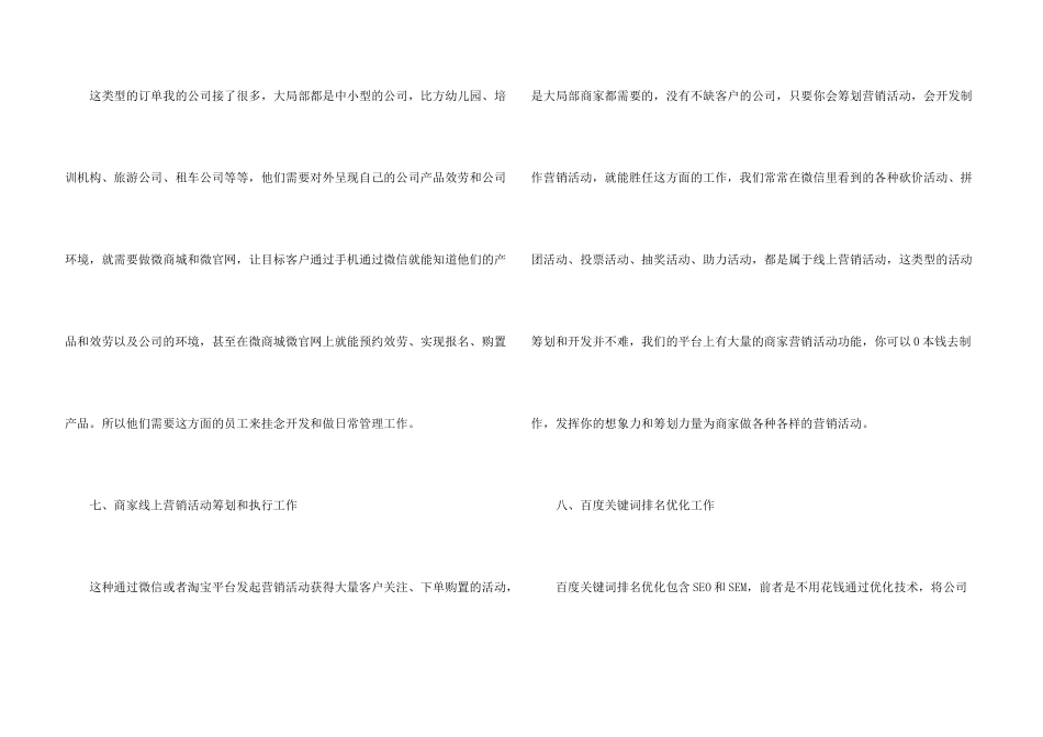 残疾人创业项目有哪些_第3页