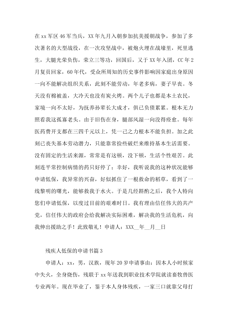 残疾人低保的申请书3篇_第2页
