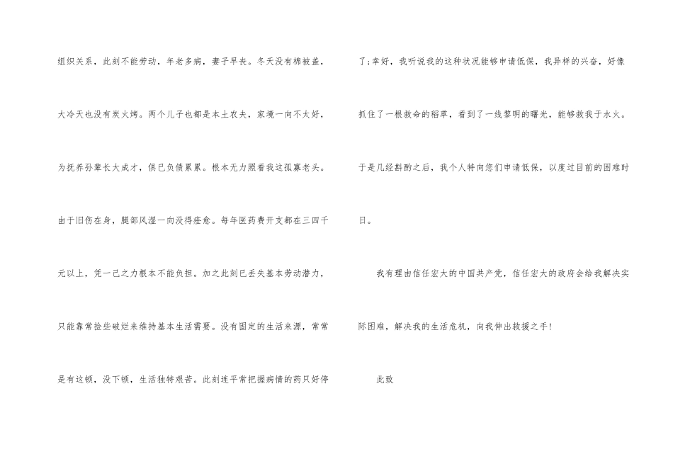 残疾人低保申请文书十篇_第2页