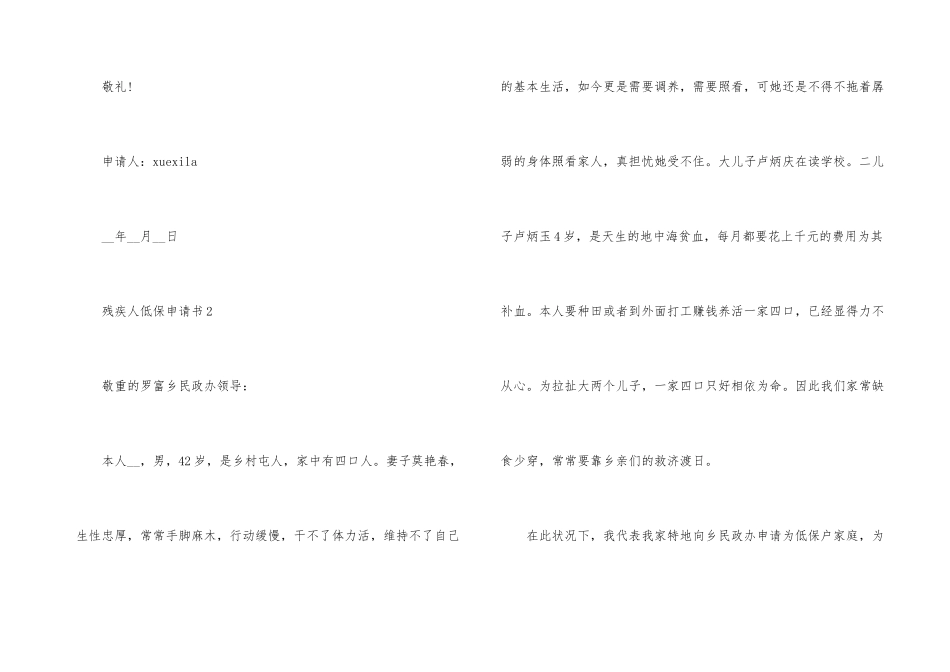 残疾人低保申请文书十篇_第3页