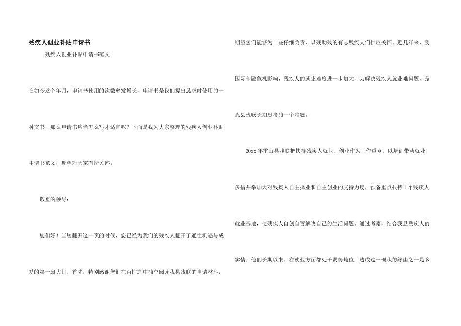 残疾人创业补贴申请书_第1页