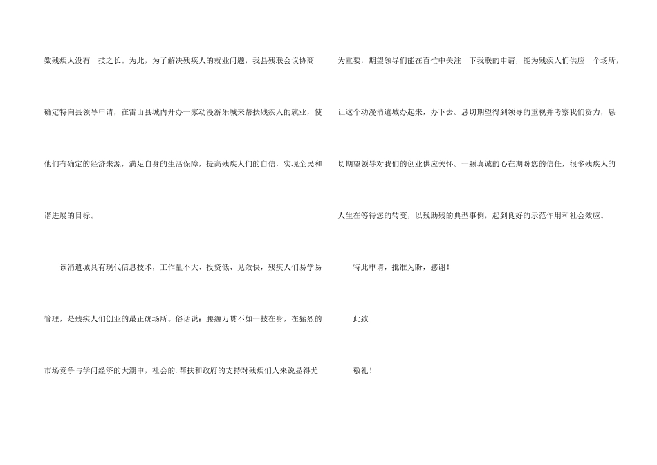 残疾人创业补贴申请书_第2页