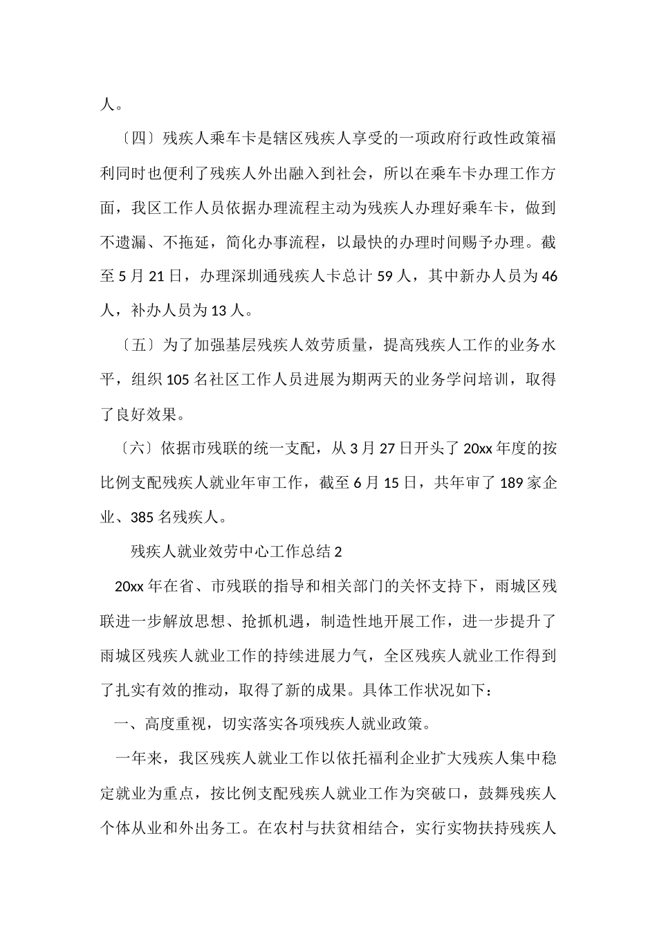 残疾人就业服务中心工作总结（5篇）_第2页