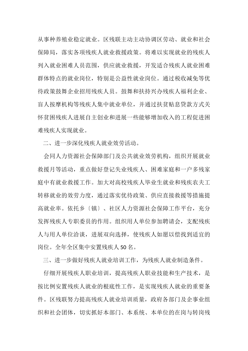 残疾人就业服务中心工作总结（5篇）_第3页