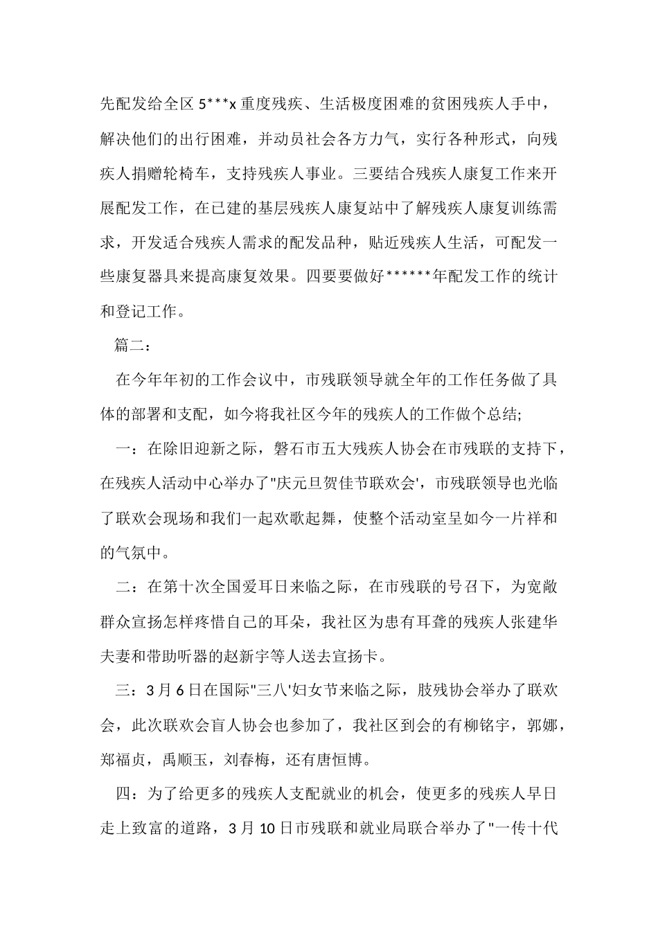 残疾人工作个人总结_第3页