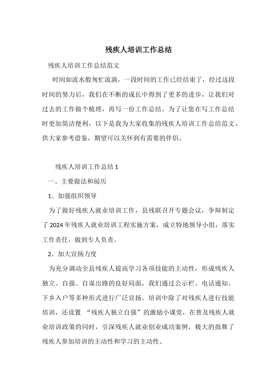 残疾人培训工作总结_第1页