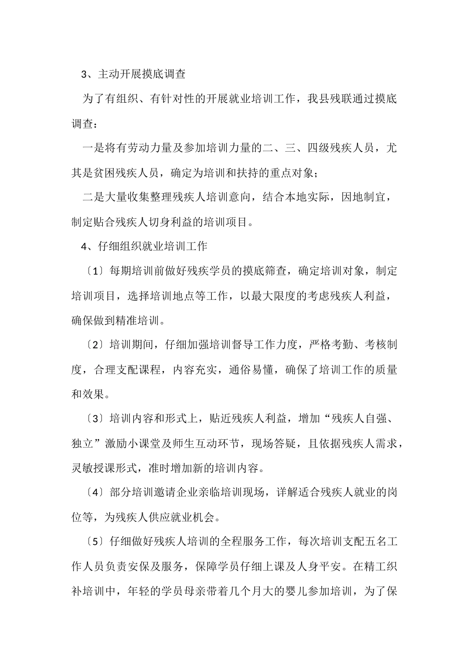 残疾人培训工作总结_第2页