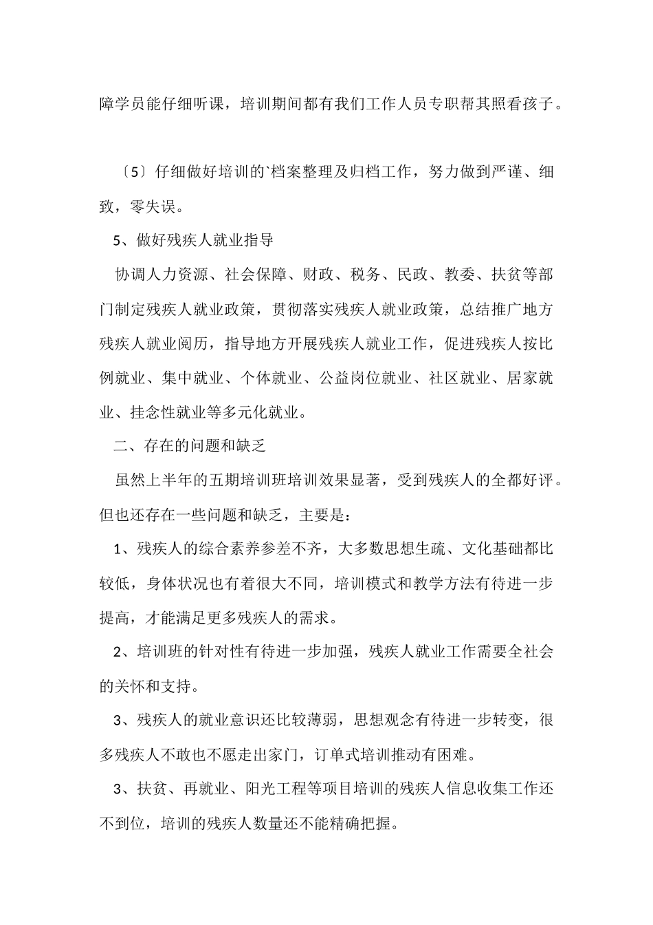 残疾人培训工作总结_第3页