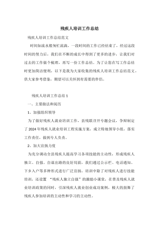 残疾人培训工作总结