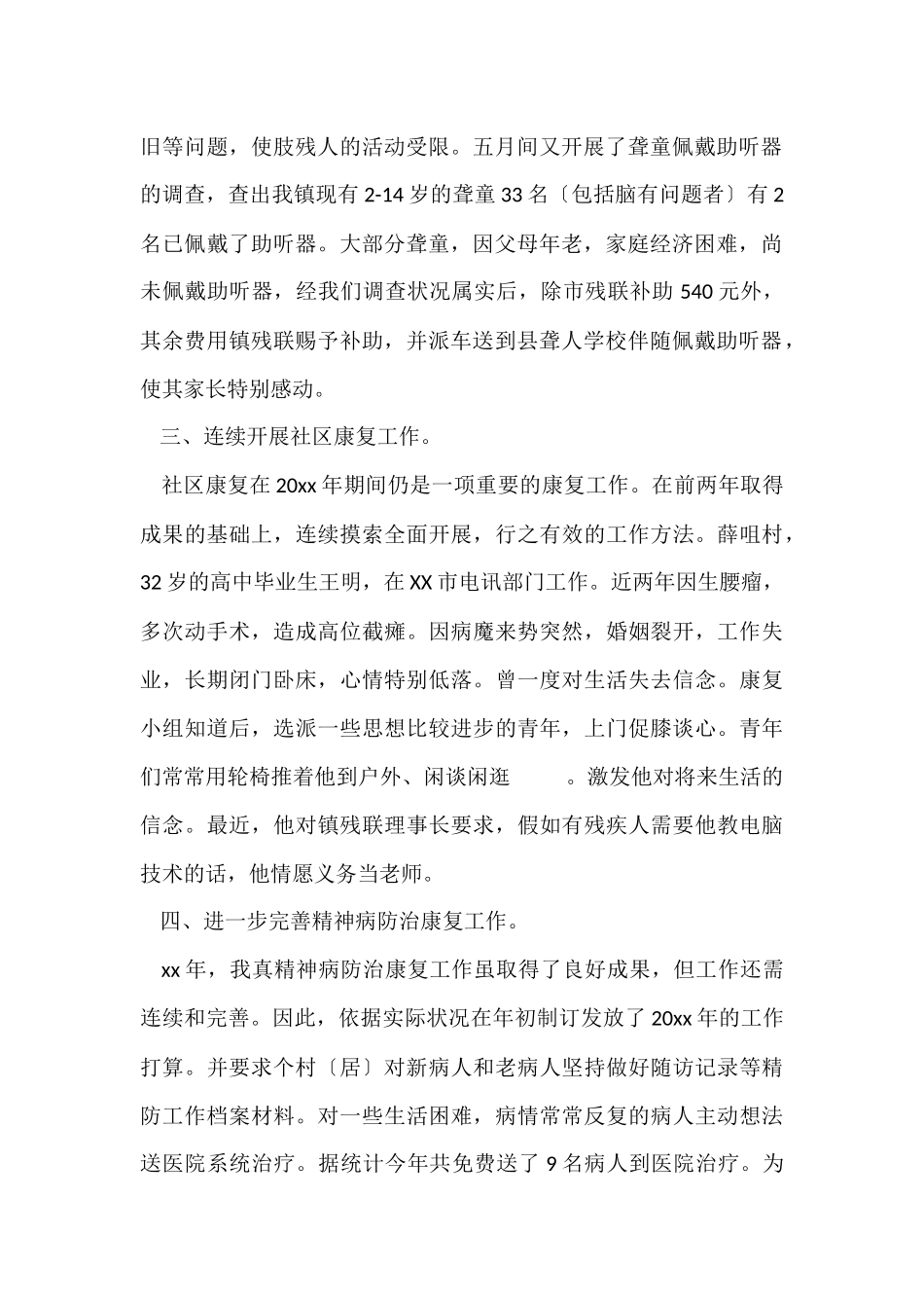 残疾人康复培训总结_第2页