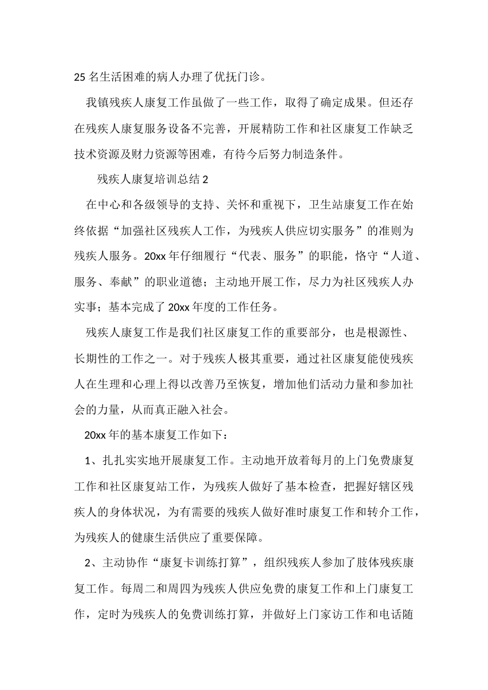 残疾人康复培训总结_第3页