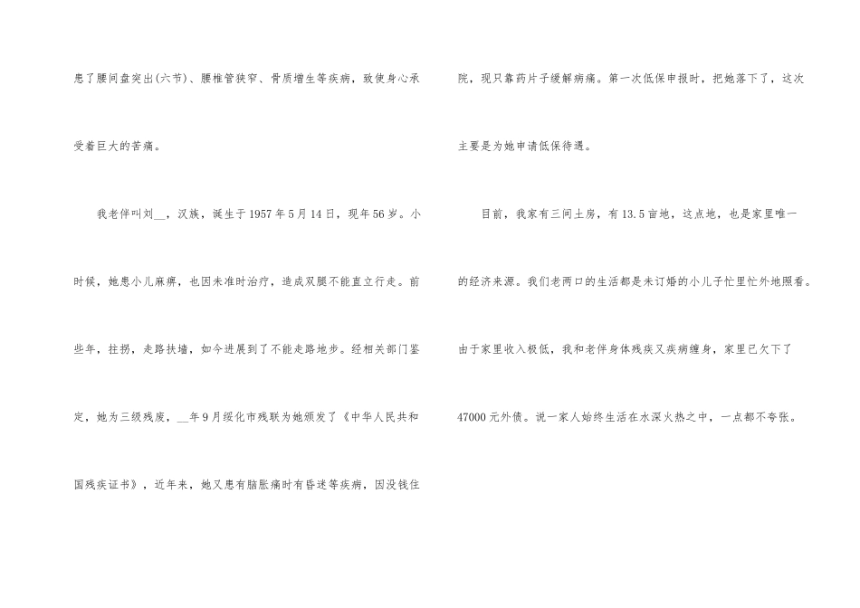 残疾人低保申请书模板_第2页