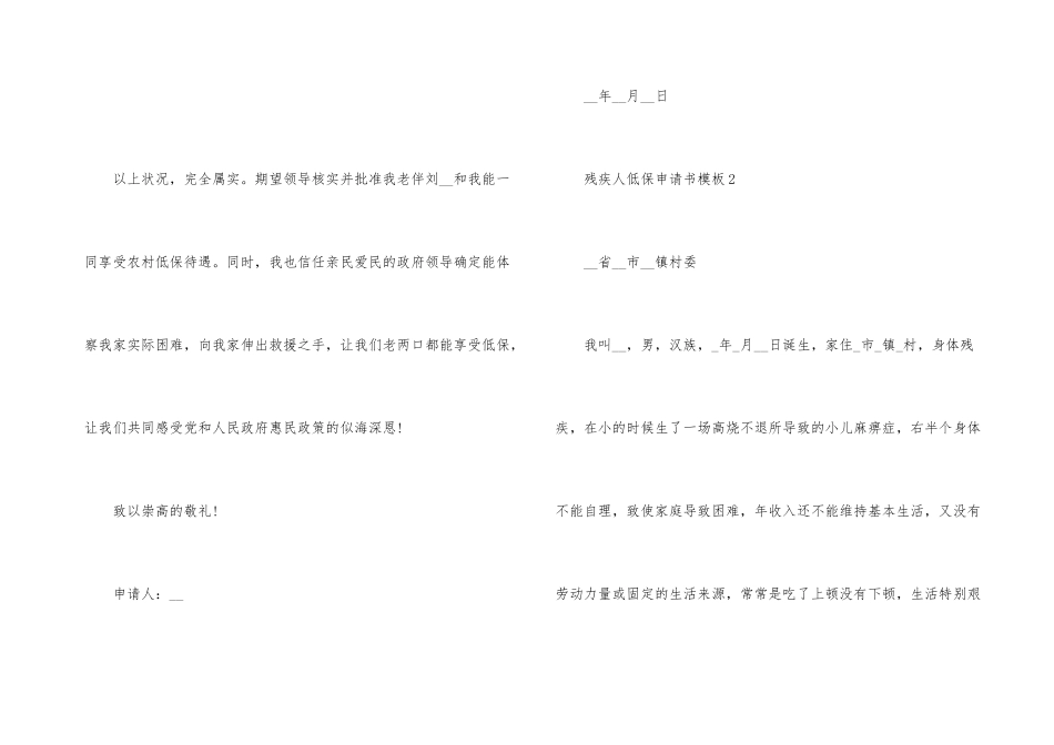 残疾人低保申请书模板_第3页