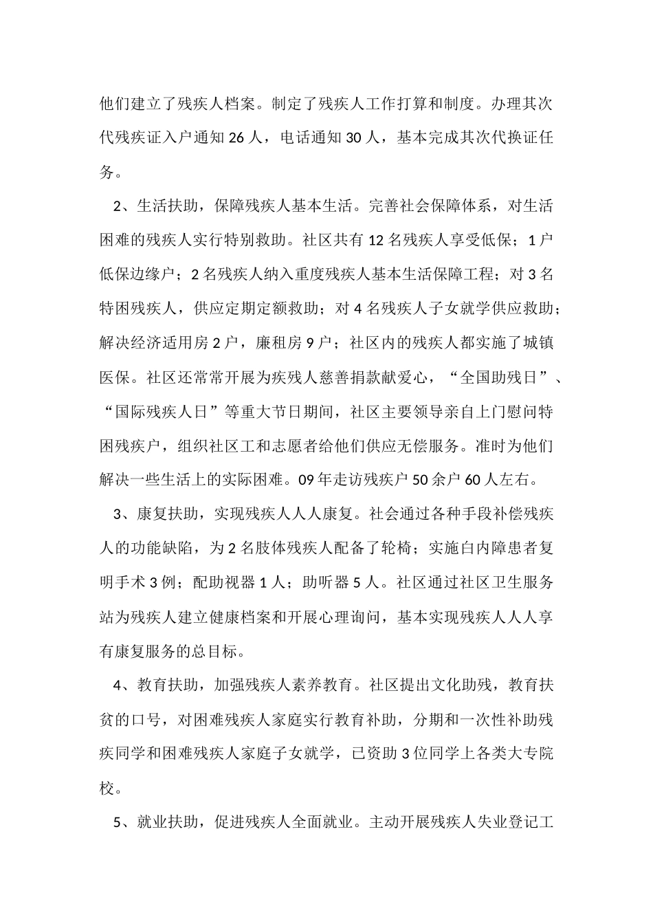 残疾人工作总结（7篇）_第2页