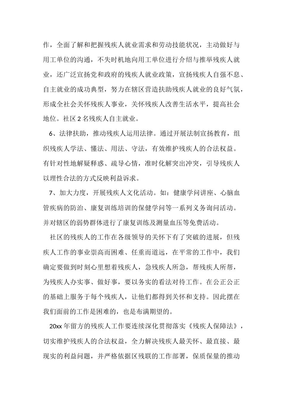 残疾人工作总结（7篇）_第3页