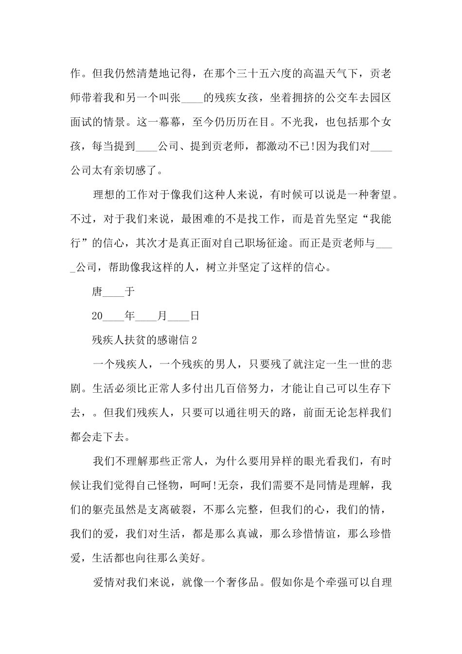 残疾人扶贫的感谢信6篇_第2页