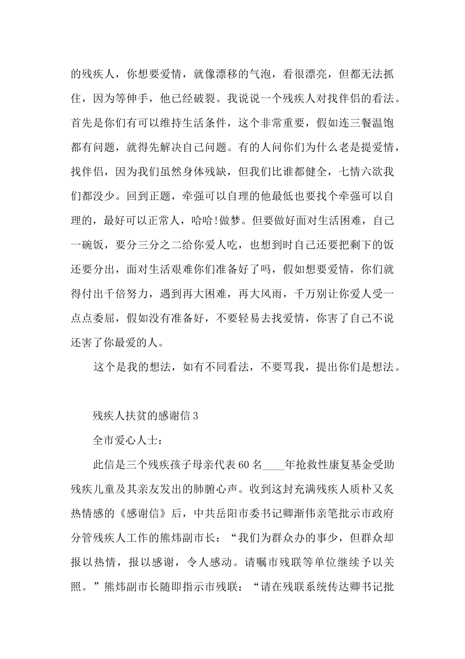 残疾人扶贫的感谢信6篇_第3页