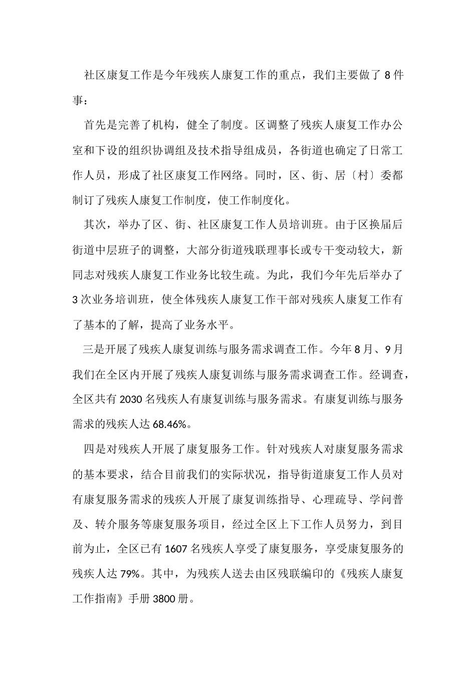 残疾人康复培训总结（5篇）_第2页