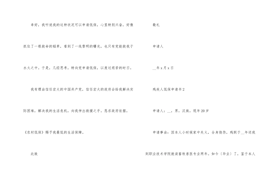 残疾人低保申请书模板十篇_第2页