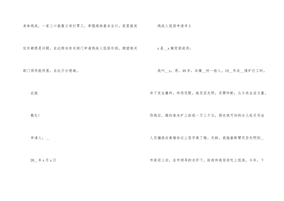 残疾人低保申请书模板十篇_第3页