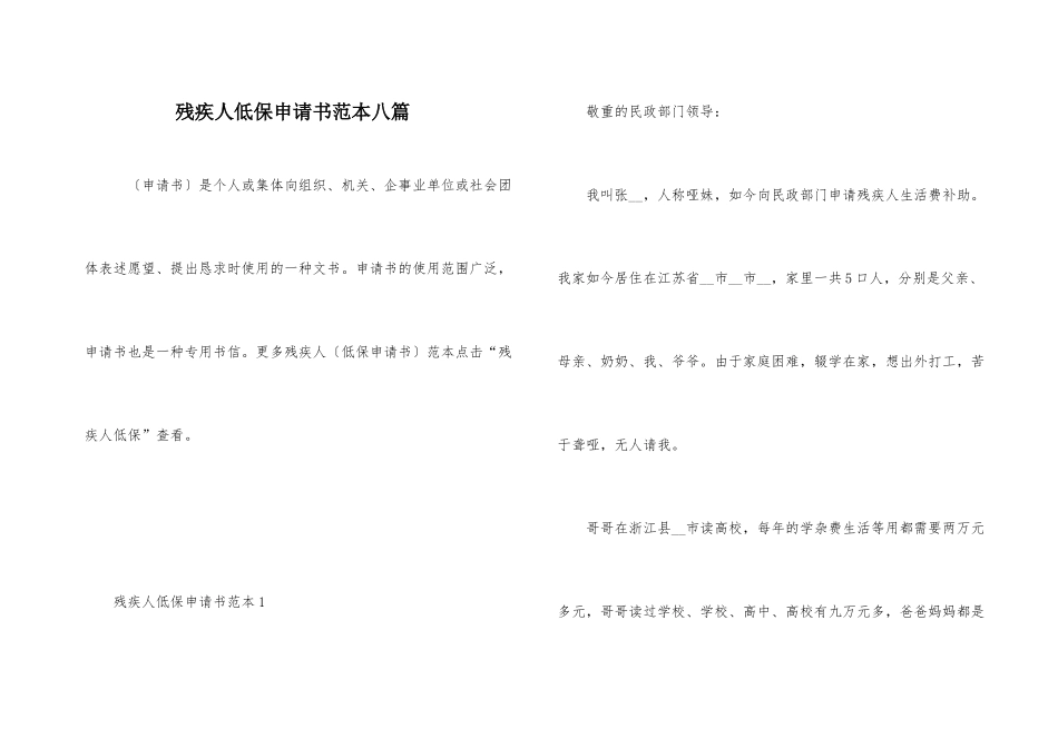 残疾人低保申请书范本八篇_第1页
